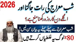 Shabe Miraj Ki Raat Jagna Or Agle Din Ka Roza Rakhna Mna Hai | 27 Rajab Ka Khas Amal | Dr Hammad 
