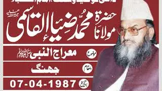 MERAJ UN NABI JHANG 7 -04- 1987) BY MAULANA MUHAMMAD ZIA UL QASMI RAH