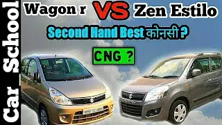 Zen Estilo Vs WagonR | Which Is Better? |Second Hand कोसानी ले? | Cng Success Or Not ? | #Car_School