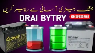 Dry battery repair karny ka tarika(niazielectricalwork)