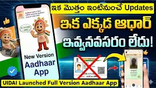 UIDAI Launched Full Aadhaar App | New Aadhar Card | Aadhar Card Update Ela Cheyali W/O S/O C/O D/O