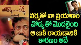 Vodka With Varma | Book Writer Sira Sri | Interview With Rtv Telugu