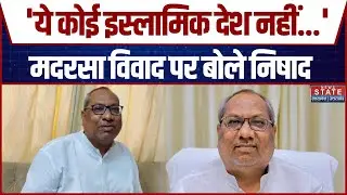 Madarsa Controversy पर Sanjay Nishad का बड़ा बयान, बोले-'ये कोई इस्लामिक देश नहीं...' |Breaking News