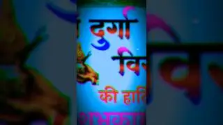 durga visarjan status 🙏 durga visarjan 2025 | durga puja | dashami status #durgavisharjan #trend