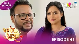 Rod Hoi Aha Na - ৰ'দ হৈ আহা না | 26th December 2025 | Ep No 41