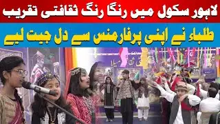 Lahore School Cultural Event