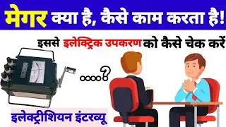 What is magger in hindi?, What is Megger and its uses in Urdu/Hindi?, How to use a megger?, IR value