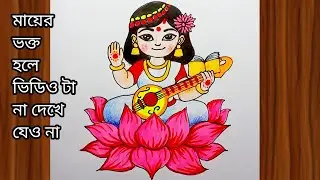 Maa Saraswati Drawing Easy 🦢📖 | Vasant Panchami Pencil Sketch | Simple Goddess Saraswati Drawing 