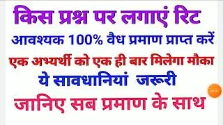 REET objection wale prshn with proof | reet objection proof