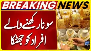 Gold Price Hits High | International Market | Gold Prices Decreses | Pakistan Stock Market Update