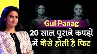 Gul Panag ने बताया कैसे 40 की उम्र में भी कैसे Fit है वो | Fitness | Bollywood