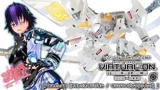 Virtual War Chronicle#1「電脳戦機バーチャロン マスターピース 32thGR (オラトリオタングラム / プレマ参加型)」【LiveLifePerformance#142】