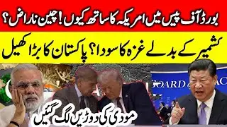 US vs China: Who Will Shape Pakistan&rsquo;s Future? Kashmir Secret Plan, Modi Under Pressure 