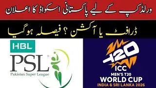 PSL Draft Or AUCTION?Pakistan Squad For WORLD CUP Announced| Pakistan U19 Campaign Starts Today 