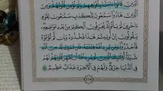 الجزأ السادس من القران