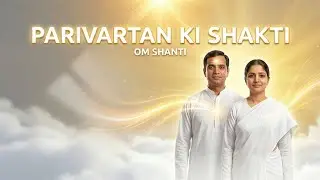 Parivartan Ki Shakti 🔥 | Om Shanti | Powerful Brahma Kumaris Song | Raja Yoga Energy