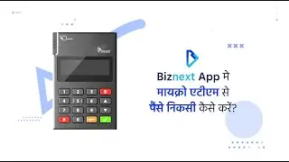 How to use Micro ATM Machine? | How to withdraw cash using Micro ATM Machine?