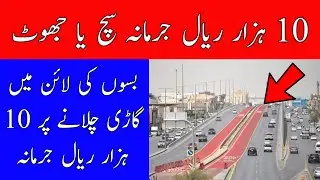 Saudi Arabia 10000 Riyal New Fine Saudi Moroor Road Traffic Law SAFI NEWS