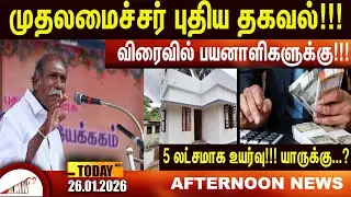 5 லட்சமாக உயர்வு!!! யாருக்கு...?|Amntv Pondicherry News Today