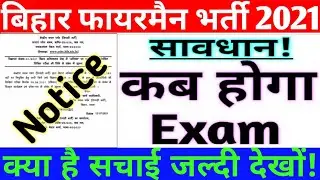 Bihar Fireman Recruitment 2021 // When will the Exam be held // Exam Date // CSBC // Official Not...