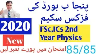 2nd Year Physics Pairing Scheme 2020 | FSC physics part 2 2020 paper pattern