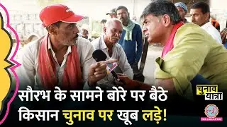 Saurabh Dwivedi के सामने किसान Shivraj Singh Chouhan, PM Modi, Rahul Gandhi पर ये बोले | Vidisha