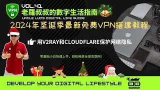 2024年最新免费VPN新手小白“一条龙”搭建教程：用V2Ray和Cloudflare保护隐私，畅享全球互联网！