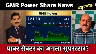🟢GMR Power Share Latest News 🔴 GMR Power Share Today Update, Market Trends, and Fundamental Analysis