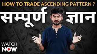 How To Trade Ascending Chart Pattern | Technical Analysis in Hindi | By Rahul Saraoge