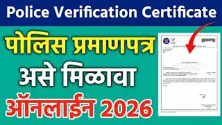 how to apply police clearance certificate online 2026 | police certificate online apply 2026