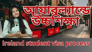 Study in Ireland from Bangladesh ।আয়ারল্যান্ডে উচ্চশিক্ষার সকল তথ্য #ireland  Visa Thing for Student