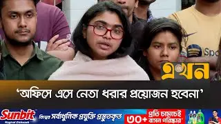 নিজের অভিজ্ঞতা চিকিৎসা খাতে ব্যবহার করব | Tasnim Zara | Ekhon TV