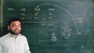ঘন্টা,মিনিট, সেকেন্ড এর যোগ।