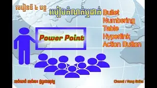 05. របៀបកំណត់ ឬដាក់ Bullet, Numbering, ​Table, Hyperlink, Action Button