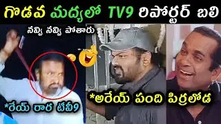 Mohan Babu attack on TV9 reporter Trolls | Manchu Manoj Mohan Babu fight trolls | Manoj scolding