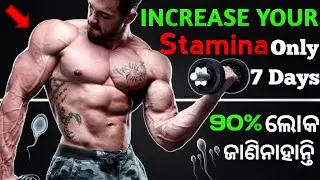 Take Control of Your Body: Boost Stamina and Testosterone with These Simple Techniques in Odia