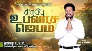 🔴🅻🅸🆅🅴 | Friday Fasting Prayer | உபவாச ஜெபம் | 16 Jan 2026 | 10:30AM