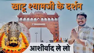 Khatu Shyam Temple Vlog | खाटू श्याम मंदिर | Khatu Shaym Vlog 2023 | Roaming Rajput Vlogs