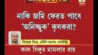 supreme court to announce singur case verdict tomorrow