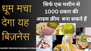 धूम मचा देगा यह बिज़नेस | Snowflake ice machine , Bingsu Machine , Korea bingsu machine #business