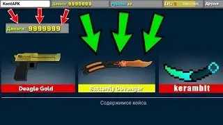 ОПУПЕТЬ!!! НОЖ БАБОЧКА??? МЕГА ОТКРЫТИЕ КЕЙСОВ в FAN OF GUNS