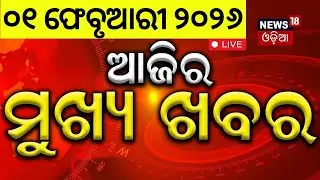 ଚାରିପଟୁ ଇରାନକୁ ଘେରିଲାଣି ଆମେରିକା | Iran America War Update | AmericaWarning To Iran | Odia News |N18G