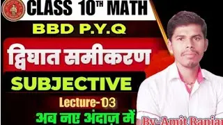 🔥class10th#maths quadratic equation,#dvighat samikaran, द्विघात समीकरणBy-Amitranjan🙏🙏🙏🙏🙏