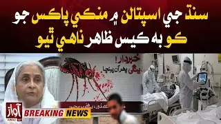 Health Minister Dr. Azra Fazal Pechuho Press Conference | Monkeypox Cases Update | Breaking News