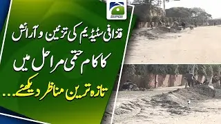 Gaddafi Stadium Lahore Renovation in Final Stages: Latest Stunning Views Revealed! | Geo Super