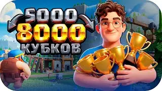 ЭВЕЛОН и НАРЕК ЧЕЛЛЕНДЖ до 10.000 КУБКОВ БЕЗ ДОНАТА В КЛЕШ РОЯЛЬ / ЭВЕЛОН ИГРАЕТ В CLASH ROYALE #3