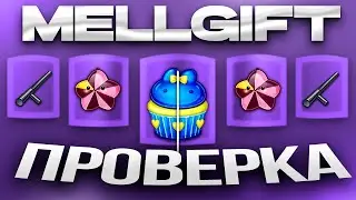 ЧТО Я ВЫБИЛ ЗА 37 TON В БОТЕ -  MELL GIFTS  | БОТ ТОГО САМОГО? КЕЙСЫ ТЕЛЕГРАМ | НФТ ПОДАРКИ ТЕЛЕГРАМ