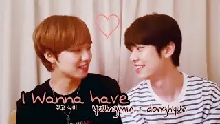 ♡opv ㅡ 갖고 싶어 (I wanna have) -youngmin x donghyun- #ยองดง #dongpaca