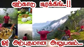 Yercaud trekking guide.. ஏற்காடு டிரக்கிங் வழிகாட்டி..