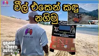 GTA V Steering Wheel Gameplay |වීල් එකෙන් කඳු නගිමු| (කඳු නැගීම Episode 1)Sinhala Gameplay | 🛺🎮☠